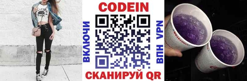 Кодеиновый сироп Lean напиток Lean (лин) Лихославль